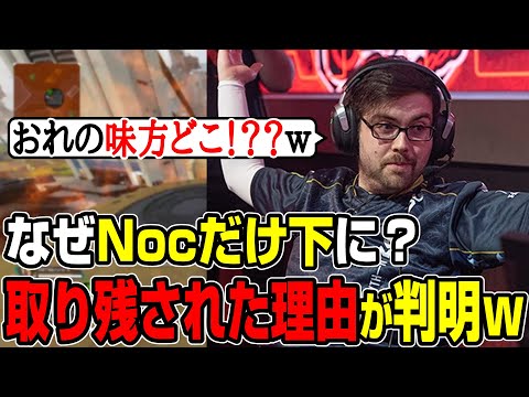 【Apex翻訳】昨日の動画でNocが孤立してた理由が面白すぎたｗ【まとめぺくす】