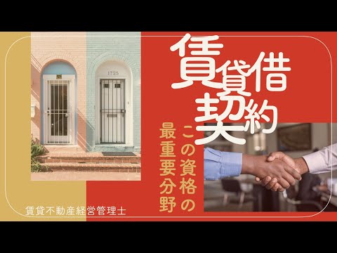 【賃管】賃貸借契約　貸主の地位の移転【賃貸不動産経営管理士】