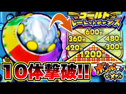 ゴールドUFOを乱獲して最高枚数の1200枚を狙っていきます！！wwww【ボンバーマン･ザ･メダル】