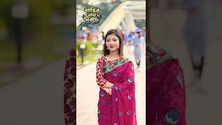 #আমার_দুঃখ_বোঝার_মতো_কারো_সময়_নাই 😔💔🥀#foryou #ShahinSultanaMim #শর্ট