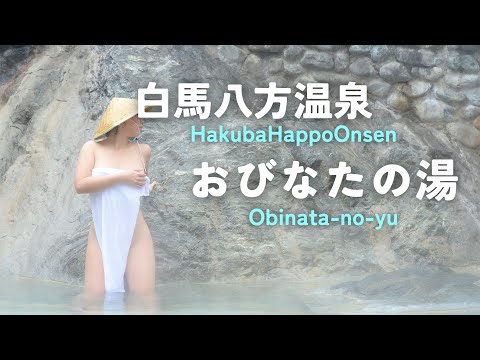 Hakubaの秘湯。長野県 白馬八方温泉 おびなたの湯 日本唯一の天然水素泉 冬季貸切露天風呂 ツルツル卵肌 FromP 巨大水風呂 佐野ラーメンでぽっちゃり整う。【ぽっちゃり女子の秘湯温泉旅】