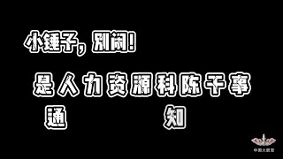 【指导员来了第三集】生活要有仪式感