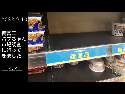 欠品が多いかも？食糧危機は間近？大阪都心部スーパー【備蓄王バブちゃん市場調査に行ってきました】