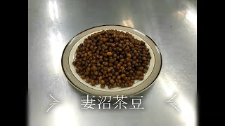 妻沼茶豆~播種から収穫まで~