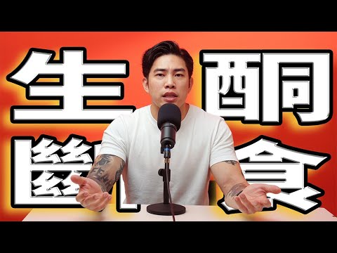 EP105 點解我支持生酮斷食? | 漢堡talk乜show