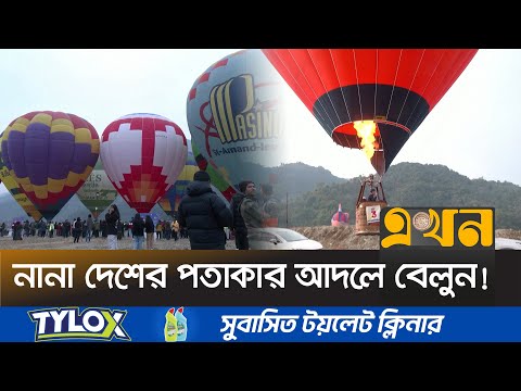 নেপালে আন্তর্জাতিক হট এয়ার বেলুন উৎসব | Nepal Air Balloon Festival | Ekhon TV