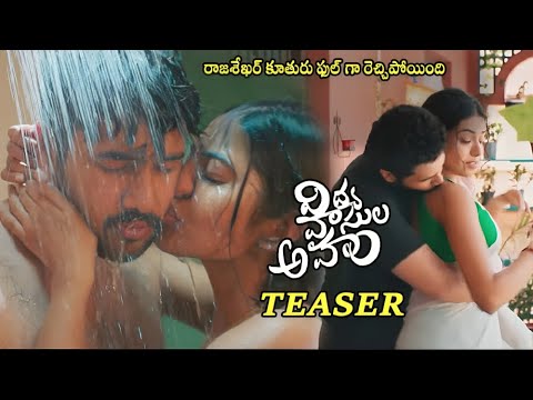 Vidya Vasula Aham Movie Teaser | Rahul Vijay | Shivani Rajashekar