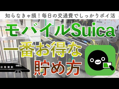 【交通費ポイ活】モバイルSuica一番お得なポイントの貯め方を徹底解説【JREポイント】