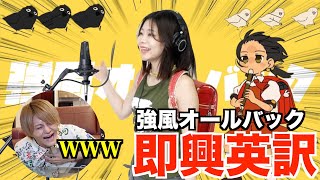 【TikTok】帰国子女の妹にYukopi-強風オールバック🎵を即興英訳させて歌わせたら放送事故が起きましたwww 【THE FIRST TAKE】