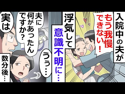 入院中の夫が看護師と浮気