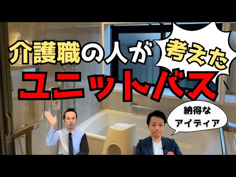 介護しやすいお風呂（ユニットバス）にリフォームした話