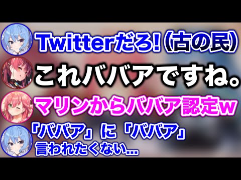 ババアにババア認定される星街すいせいwww【ホロライブ切り抜き/さくらみこ/宝鐘マリン/星街すいせい/マリン船長】