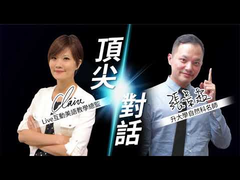 2020名師對談-張景超老師對談直播花絮