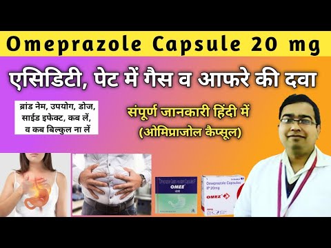 Omeprazole Capsule ip 20 mg in Hindi | Omeprazole 20 mg | Omez 20 mg capsule uses | Omee Capsule