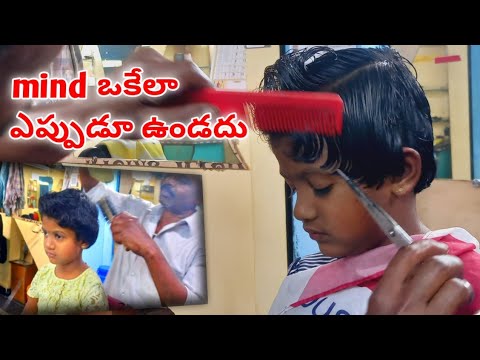 వద్ధు అంటే చేసుకున్న hair style ఎలా ఉందో మీరే చెప్పాలి? #girlshairstyle #babyhaircut #induthoughts