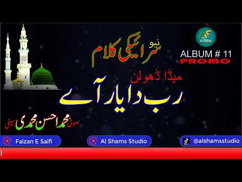 || New Sariki Saifi Naat 2020|| Meda Dholan || Sufi M Ahsan Saifi || Album # 11 PROMO ||Youtube