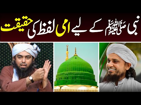 🔥 Reply To Mufti Tariq Masood On Lafz E Ummi By Engineer Muhammad Ali Mirza | Epi 8