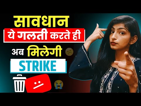 ये गलती की तो अब मिलेगी Strike 😭|| 🛑 STOP ✋