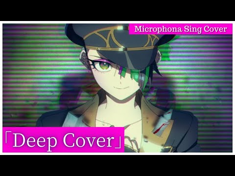 【Vtuber】 MILGRAM コトコ「ディープカバー」」/ Microphona Sing 【歌ってみた】