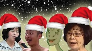 【圣诞快乐】Jingle bells (MC美江、哈味姐、健生中医、泛舟哥、YEE、平伟哥领衔主唱)