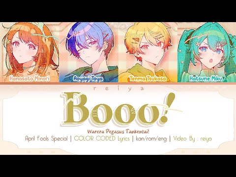 [GAME SIZE] Booo! - Warera Pegasus Tankentai! | COLOR CODED Lyrics [kan/rom/eng]