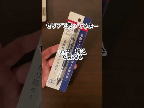 100円の自動芯だし機構搭載のシャーペン #文房具