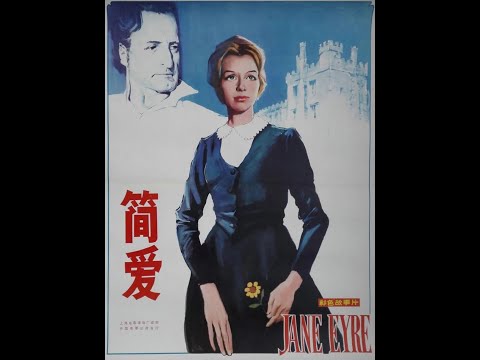 【高清译制片】1970《简爱 Jane Eyre 》  BD1080p（上译 解说：李梓  配音：李梓 邱岳峰 富润生 潘我原 苏秀 于芳 赵慎之 伍经纬 尚华） 国语中字