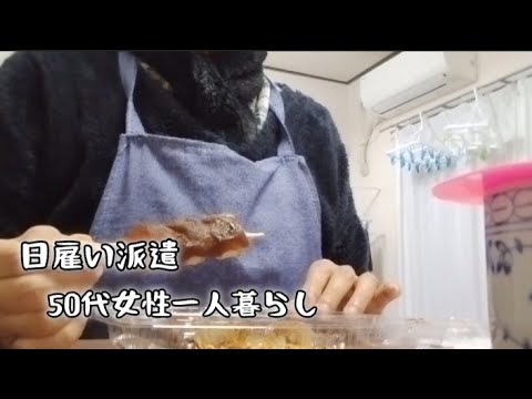 【50代ぼっち女の日常】日雇い派遣（ライン作業）/小さなイルミネーション（チャプターあり）