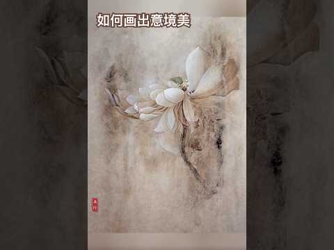 如何把简单的荷花画出#意境美#lotus #中国画 #art #painting #shorts