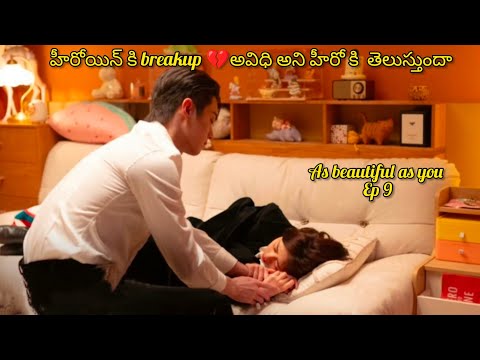 CEO SECRET CRUSH 🥰HIS EMPLOYEE  || AS BEAUTIFUL AS YOU EP 9 IN TELUGU EXPLANATION