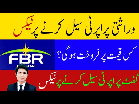 Warasati zameen Bachne Pa Tax inheritance property sale Tax Gain tax on Warasati property