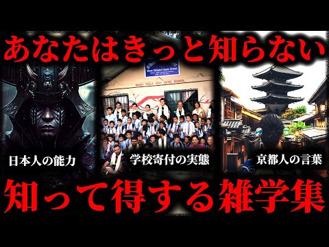 【作業用】知って得する雑学まとめ【たっくー切り抜き】