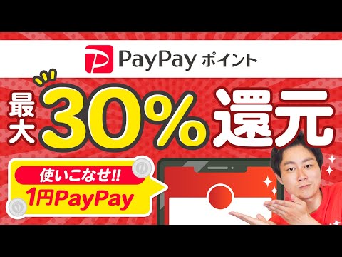 【PayPayポイント】最大30%還元!!ウエル活でさらに高額ポイントGET【ウエルシア】【JALPay】