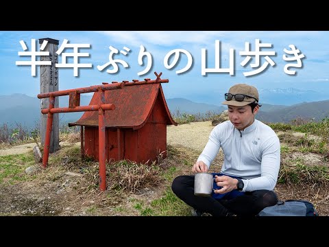 360°の絶景で山ごはん！久々の山歩き