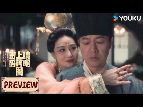 Preview | EP08-09 赵不尤店内查案举止“亲密” | 清明上河图密码 Riverside Code at Qingming Festival | YOUKU COSTUME