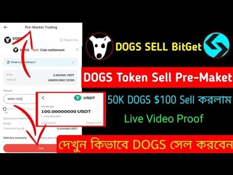 HOW TO SELL DOGS TOKEN premarket || কিভাবে dogs টোকেন সেল করবো || dogs টোকেন সেল করলে ভালো হবে কি ?😍