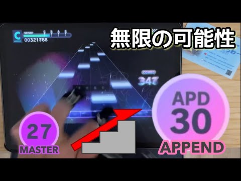 【おちゃらけ運指】虚ろを扇ぐ(APPEND 30) ALL PERFECT【プロセカ】