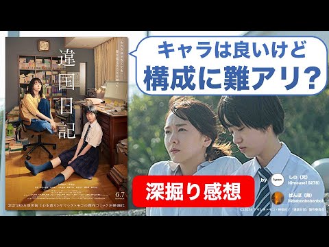 『違国日記』インドア新垣結衣の破壊力！でも映画にするには厳しかった？【ネタバレ感想】