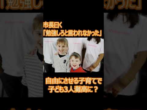 【祝！芦屋市最年少市長】灘高→東大→ハーバード　天才教育はやっぱコレ