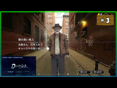 #3 ダイダロス ジ・アウェイクニング・オブ・ゴールデンジャズ DAEDALUS:The Awakening of Golden Jazz【女性実況】【NSW】