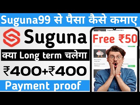 Tata motors second update। Suguna app se paise kaise kamaye। Suguna app payment proof