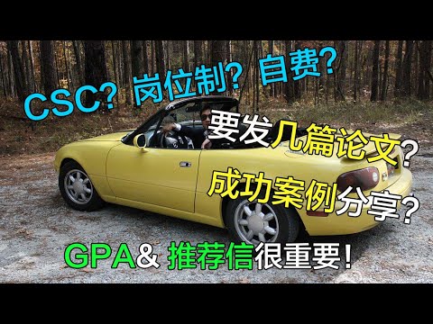 【德国博士】国内985非全硕士申请欧陆岗位制、CSC博士，学历、GPA、论文哪个更重要？