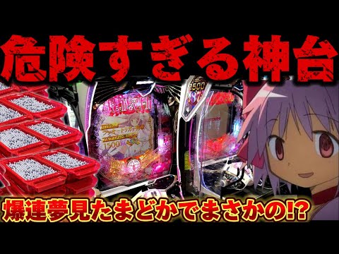 【脳汁】まどマギ3で確率の向こう側へ行った結果【パチンコ】【P魔法少女まどか☆マギカ3】