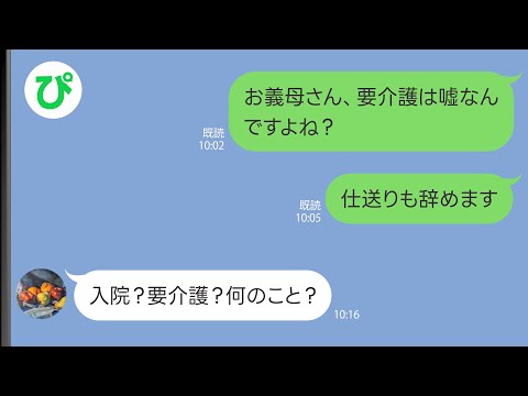 【LINE】要介護の義母に月10万円の仕送りをしている私→しかし、ある日義母の要介護は嘘だということが判明し…【スカッと修羅場】