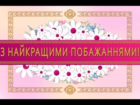 ✅☀️З найкращими побажаннями!☀️ 4К Анімаційне привітання