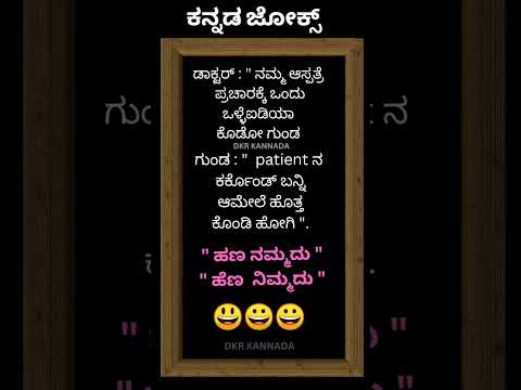 Kannada jokes # funny# comidy#🤔😃😃