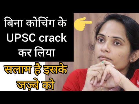 बिना कोचिंग के ही UPSC crack कर लिया। 🔥🔥 Real-life story। motivation