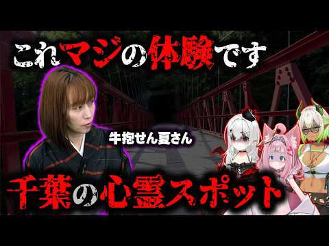 【 初コラボ 】絶対に行くな！日本の心霊スポットでの実体験を大公開！【 都市伝説 怪談 怖い話 】