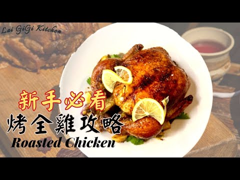 Roasted Chicken In Oven | LaiGigiKitchen