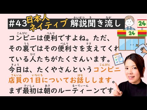 Simple Japanese Listening Lesson #43 | A Day in the Life of a Convenience Store Worker